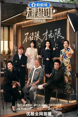 浮力影院《极限采样》综艺封面